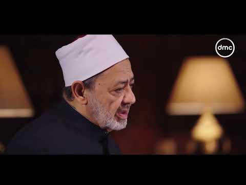 الإمام الطيب الإمام الطيب يوضح رأي المعتزلة في كلمة الضار والنافع في أسماء الله الحسنى