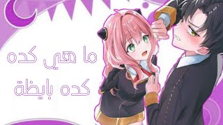 كده كده بايظة||أغنية مصرية روعة||محمود العسيلي||مترجمة||اهداء||انمي متنوع||تصميمي||AMV screenshot 4