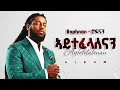 Rophnan - ኣይተፈላለናን - New Ethiopian Music 2026 (Official Music ) - YEGNA BEATS
