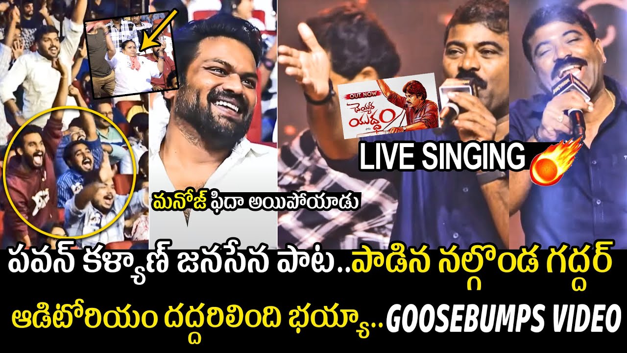 Nalgonda Gaddar Live singing Cheyyara Yudham JanaSena Song | Pawan ...
