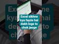 excel kya hai ? excel ke kya fayde hai #ytshorts #shortvideo