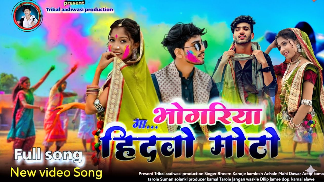 New Aadiwasi Song|Bhogriya special|2026 Timli Song Dj|Singer Bheem Kanoje kamlesh Achale Mahi Dawar|