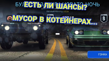 Undertow PvP NFS No Limits Советы Прохождение 28.10.2024