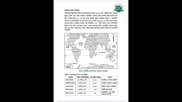 SSC 2021 ভূগোল ও পরিবেশ এসাইনমেন্ট ৬