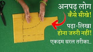 बन नप क कटर बलउज बनन सख Perfect Blouse Cutting In Hindi Simple Katori Blouse
