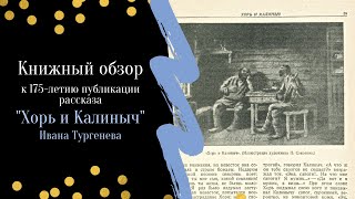 Книжный обзор к 175-летию публикации рассказа 