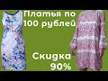 Секонд хенд | Скидка 90% | Вещи за копейки | Много сэкономила | Удачные покупки