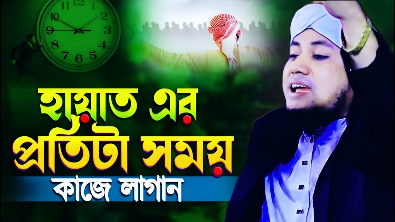Mufti Giyash Uddin At Taheri এর NEW WAZ 2025 যা আপনার জীবন বদলে দেবে!