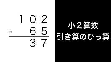 引き算の筆算の繰り上がり 引き算の筆算の繰り上がり