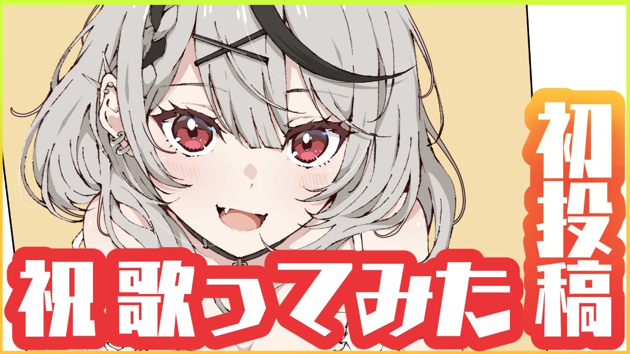 【雑談】歌ってみた上がるまで一緒にどきどきしよ？【沙花叉クロヱ】