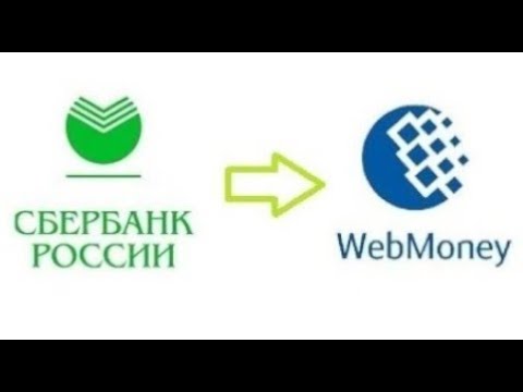 Как пополнить Вебмани с карты Сбербанка 2020 (Сбербанк на Webmoney)