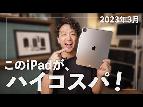 【2023年版】iPadをコスパで選ぶなら、これでしょ！