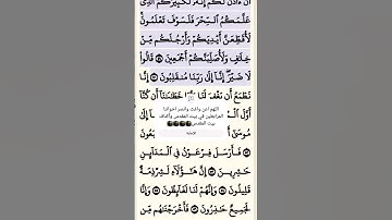 تلاوة خاشعة سورة الشعراء الآية 49-50 قرآن