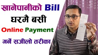 Khanepani Ko Bill Online Payment Garne Tarika | How to Pay Khanepani Bill Online Using esewa? KG Khanepani Ko Bill Online Payment Garne Tarika | How to Pay Khanepani Bill Online Using esewa? KG