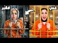 تحدي السجن الفقير ضد السجن الغنى ندى راحت فيها 