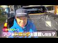 【ヒロミ&伊代】初めてママがトラックを運転したら。。。の巻【切り抜き】
