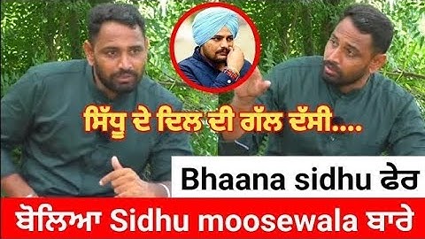 Bhana Sidhu Talk about Sidhu Moose wala in his last interview #sidhumoosewala #bhannasidhu