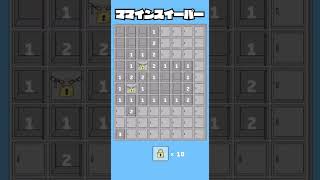 ママインスイーパー「やりー!」（槍だけに） #shorts