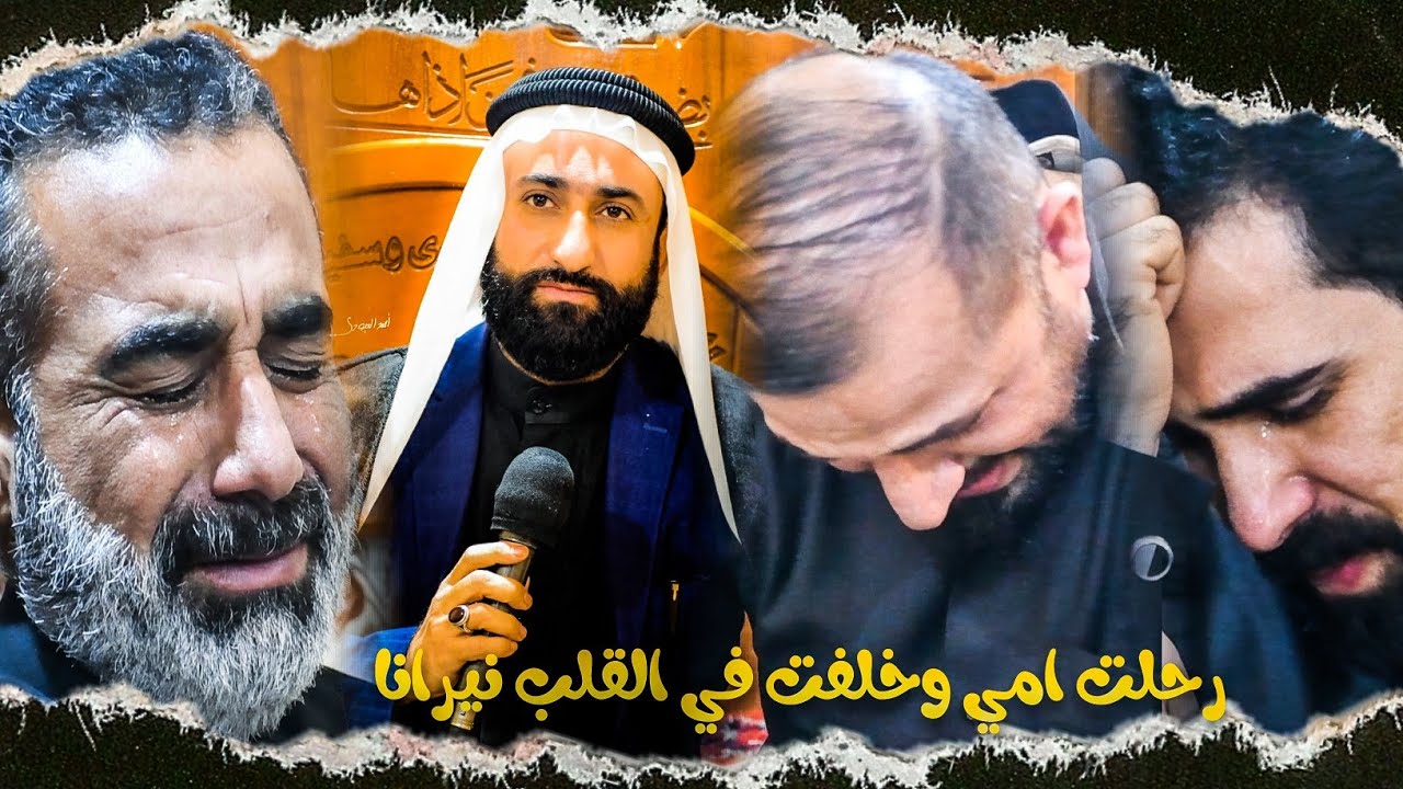 يم المحنة وين الاگيچ | شيخ رحيم الأبراهيمي| مجلس عزاء مولاتنا الزهراء ع|ديوان المرحوم وادي المشرفاوي