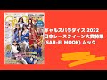 ギャルズパラダイス 2022 日本レースクイーン大賞特集 SAN EI MOOK ムック