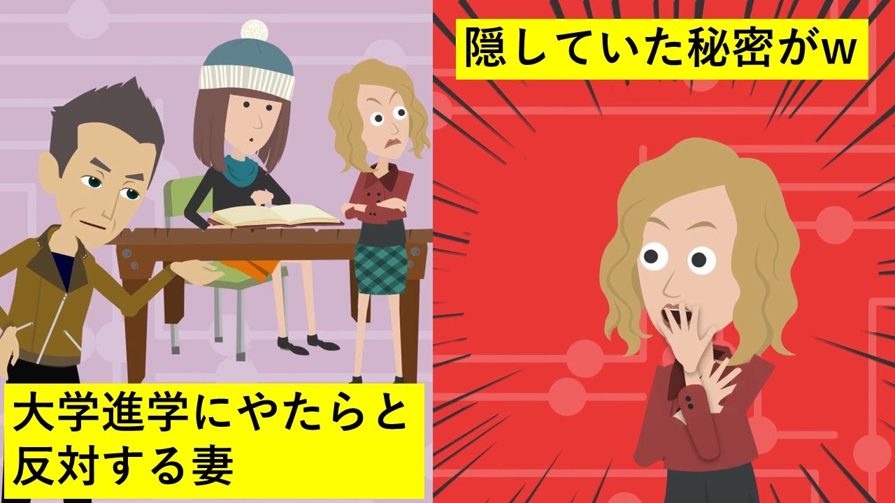 Line 何を言っても 大学で遊ぶだけ といって娘の大学進学を許さない嫁 しかし本当の理由はそうではなく 終わっているものだった スカッとする話 Youtube