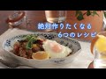 [絶対作りたくなる６つのレシピ] 大人のチャーハン/和風/イタリアン/タイ風/韓国風