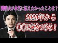 【やりすぎ都市伝説】番組NG?まだ言っていない？本当は言いたい『2048年に待ち受ける計画』とは？など