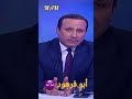 متعة الشعب ابو فرهود