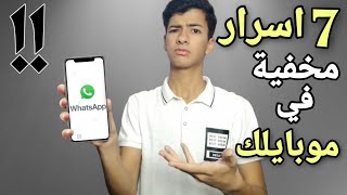 كيفية مشاهدة حالات الواتس اب دون علم صاحبها !