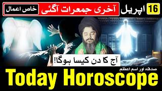 Today Horoscope 16 April 2026 Ajj Ka Din Kaisa Hoga | Mehrban Ali Astrology