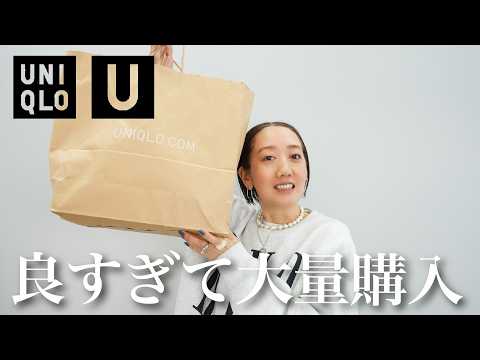 UNIQLO U Purchases] Introducing a spring adult look using