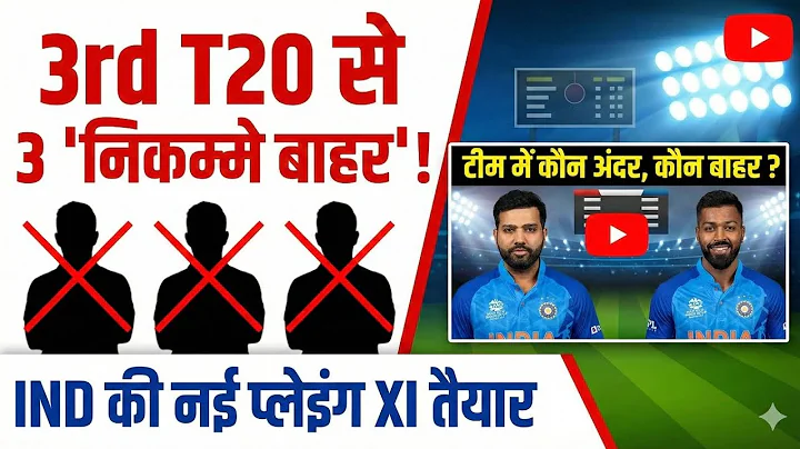 IND Vs SA 3rd T20 : Team India Playing XI से 3 निकम्मों की विदाई ? Gambhir | Surya | Sanju 