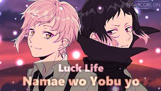 『NIGHTCORE』Luck Life- Namae wo Yobu yo【Bungou Stray Dogs ED 1】