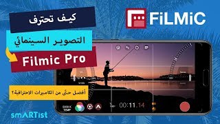 كيف تحترف التصوير السينمائي مع Filmic Pro screenshot 1