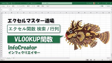 〈検索／行列〉VLOOKUP関数