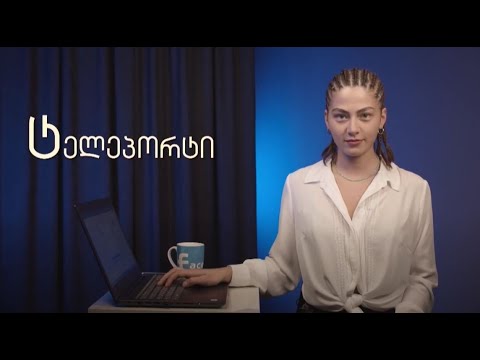 ტელეპორტი - ლევან რამიშვილი