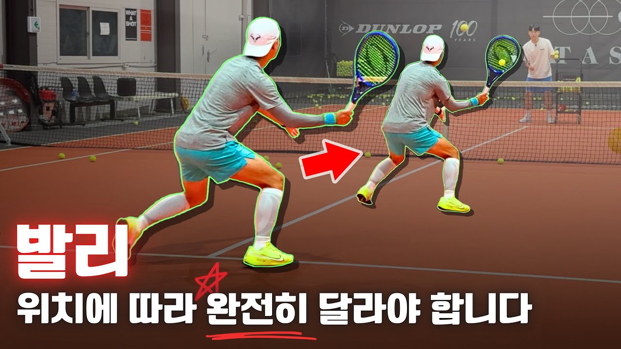 [테니스레슨] 이거만 알아도 발리 확 좋아지는 고오급 레슨