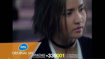 ชดใช้ยังไง : ปาน ธนพร [Official MV]