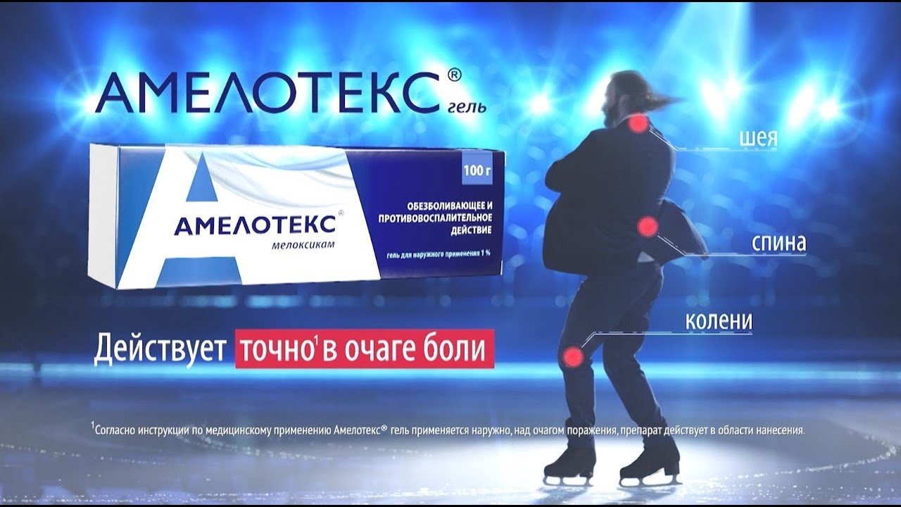 АМЕЛОТЕКС ГЕЛЬ