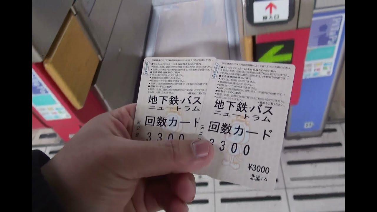 大阪メトロ回数カード 残額3010円