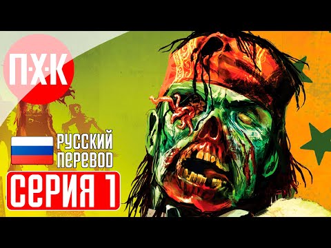 RED DEAD REDEMPTION PC REMASTERED Прохождение 1 ᐅ Undead Nightmare.