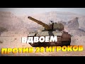 Что можем вдвоем сделать с рандомом? Взвод с Машиной