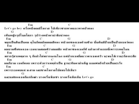  คอร์ด เพลง น.ส สมสมัย