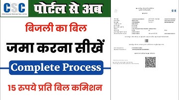 csc se bijli bill kaise jama karen | bijli bill online kaise jama kare