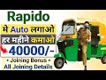 Rapido Me Auto Kaise Lagaye | Rapido Captain Registration