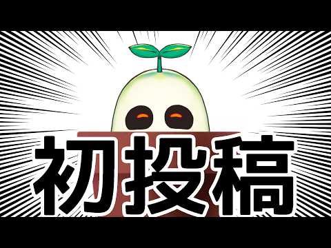 【初投稿】はじめまして、マメおばけです【新人Vtuber】