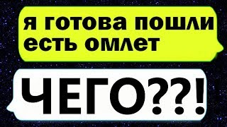 20 самых новых и крутых смс переписок от ПОДПИСЧИКОВ