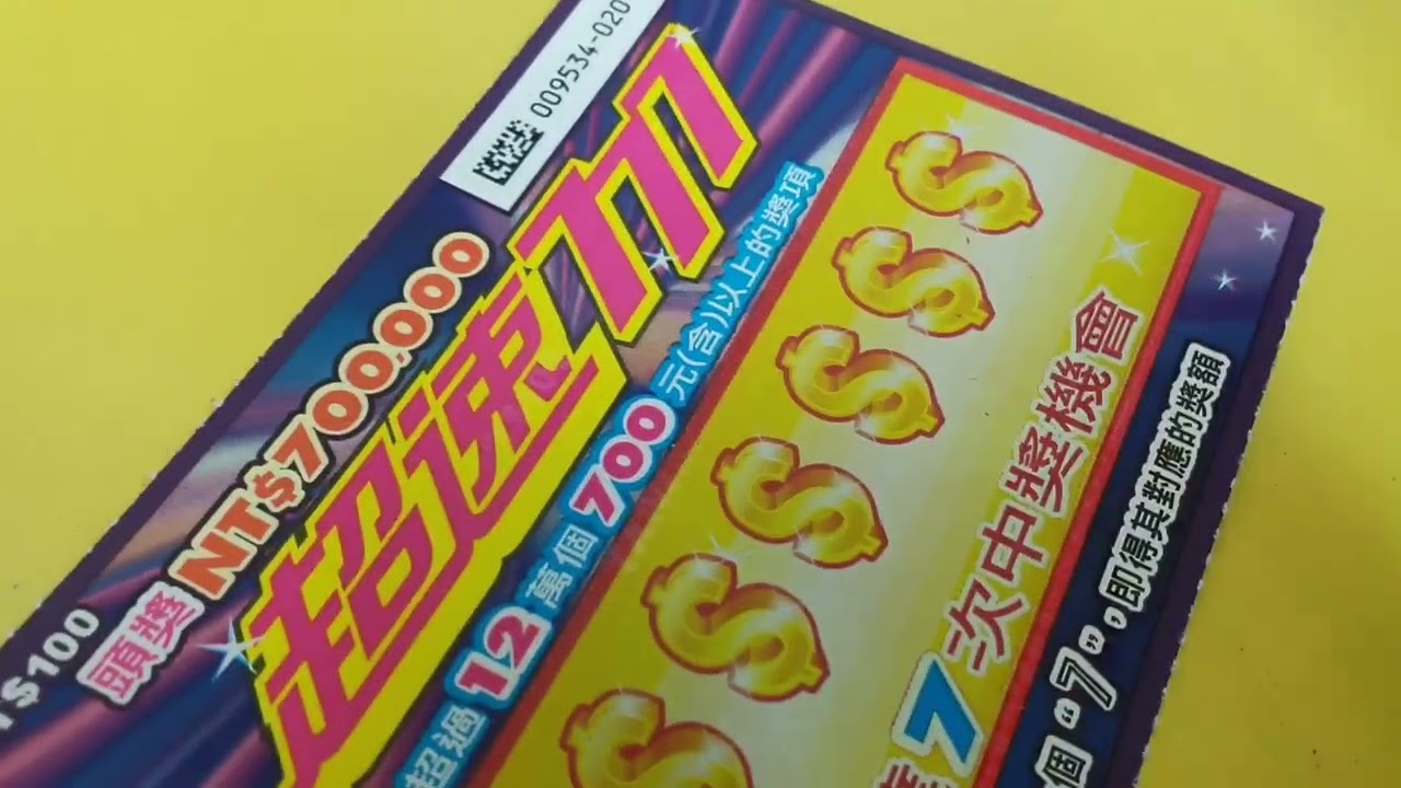 刮刮樂 || TAIWAN LOTTERY || TAIWAN SCRATCH CARD 