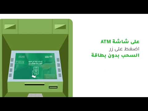 خدمة السحب النقدي من الصراف الآلي  عبر تطبيق الوحدة موبايل دون الحاج لإستخدام البطاقة المصرفية