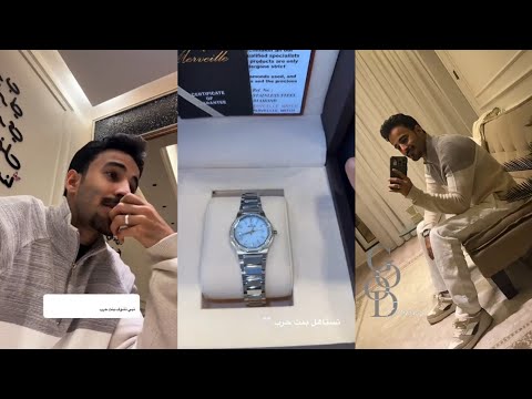 صباحية العروسة زوجها يهديها ساعة ألماس ماأصور زوجتي في سناب يتمنى إبنه البكر يكون ولد هايل حلواني